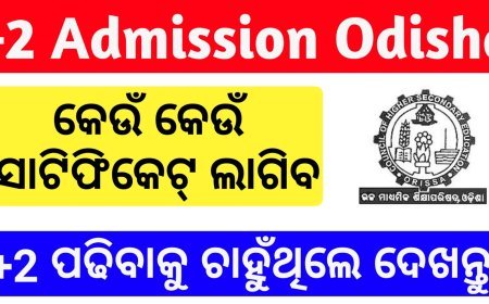 ଯୁକ୍ତ ଦୁଇ ନାମଲେଖା ପାଇଁ ଆବେଦନ ପ୍ରକ୍ରିୟା ଆରମ୍ଭ
