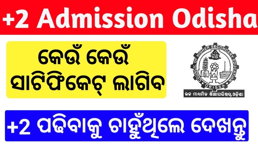 ଯୁକ୍ତ ଦୁଇ ନାମଲେଖା ପାଇଁ ଆବେଦନ ପ୍ରକ୍ରିୟା ଆରମ୍ଭ