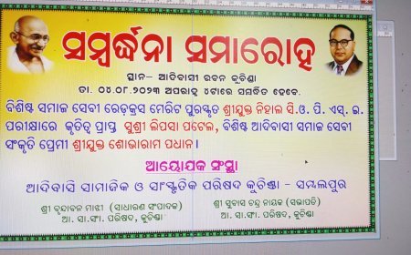 କୁଚିଣ୍ଡାରେ ବିଭିନ୍ନ ପ୍ରତିଭାଙ୍କୁ କରାଗଲା ସମ୍ମାନିତ