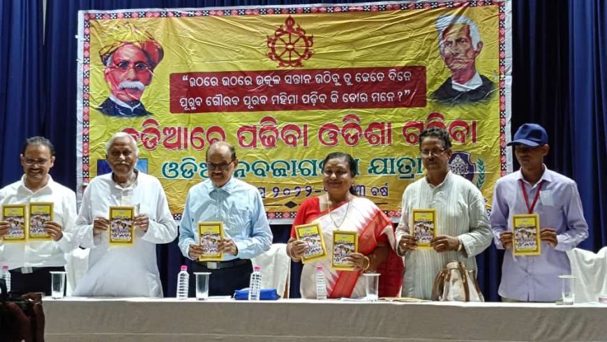 ଓଡିଆଭାଷାରେ ଶିକ୍ଷା ଓ ଓଡିଶାରେ ନିଯୁକ୍ତିପାଇଁ ରାଜଧାନୀରେ ଛାତ୍ର ସମାବେଶ