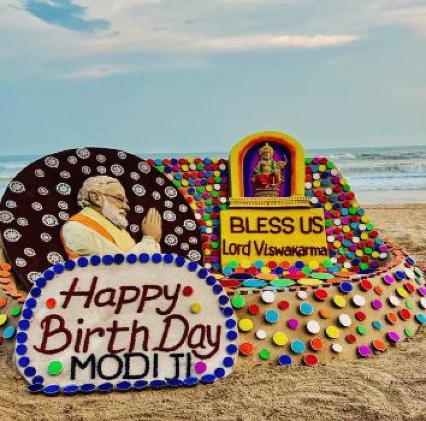 ବାଲୁକା କଳା ମାଧ୍ୟମରେ ବିଶ୍ଵକର୍ମା ପୂଜା ଓ ପ୍ରଧାନମନ୍ତ୍ରୀଙ୍କୁ ଜନ୍ମଦିନର ଶୁଭେଚ୍ଛା ଜଣାଇଲେ ପଦ୍ମଶ୍ରୀ ସୁଦର୍ଶନ ପଟ୍ଟନାୟକ