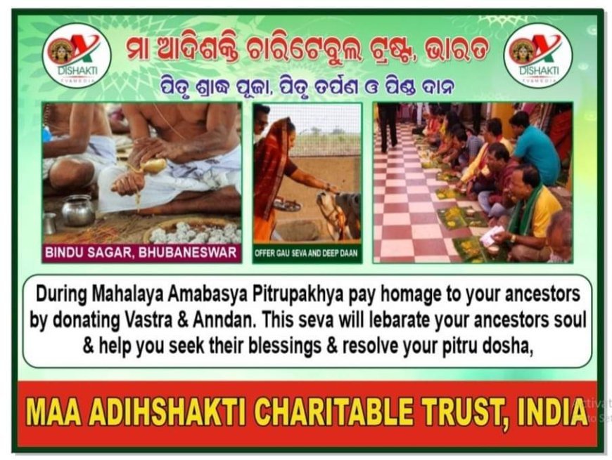 ମହଳୟା ରେ ବାପା ଓ ମା ଙ୍କ ପ୍ରତି ଶ୍ରଦ୍ଧା ଭାବ ରଖି ସମସ୍ତ ଜନସାଧାରଣ ଙ୍କୁ ପିତୃପକ୍ଷ ଶ୍ରାଦ୍ଧ କରିବାକୁ ଆଦିଶକ୍ତି ଟ୍ରଷ୍ଟର ଅନୁରୋଧ