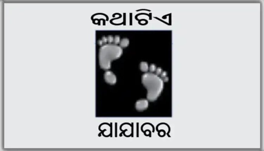 ଗୀତର ପ୍ରଶଂସା