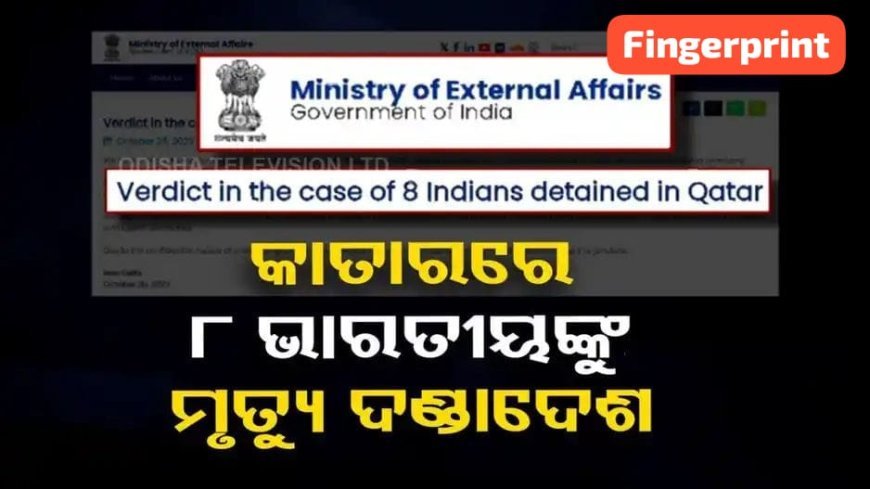ଗୁପ୍ତଚରୀ ପାଇଁ ଭାରତର ୮ ପୂର୍ବତନ ନୌସେନା ଅଧିକାରୀଙ୍କୁ କତାରରେ ମୃତ୍ୟୁ ଦଣ୍ଡାଦେଶ