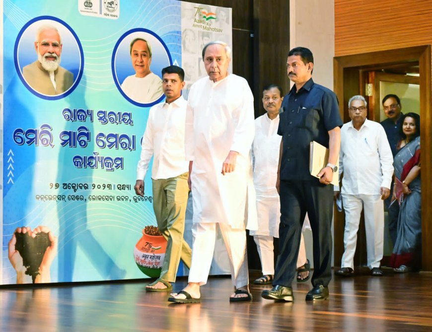 ମାଟି କଳସ ଯାତ୍ରା ଦେଶର ଏକତା ଓ ଅଖଣ୍ଡତା ପାଇଁ ପ୍ରେରଣା ଯୋଗାଇବ: ମୁଖ୍ୟମନ୍ତ୍ରୀ
