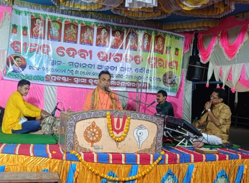 ବୌଦ୍ଧ ମହାନଦୀ ଆଳତୀ ଘାଟରେ ଭାଗବତ ଦେବୀ ପୁରାଣ