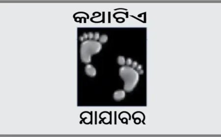 ବଡ଼ କିଏ ?