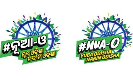ODISHA GOVERNMENT LAUNCHES NUA O CAMPAIGN: A LANDMARK INITIATIVE FOR YOUTH ENGAGEMENT & EMPOWERMENT
