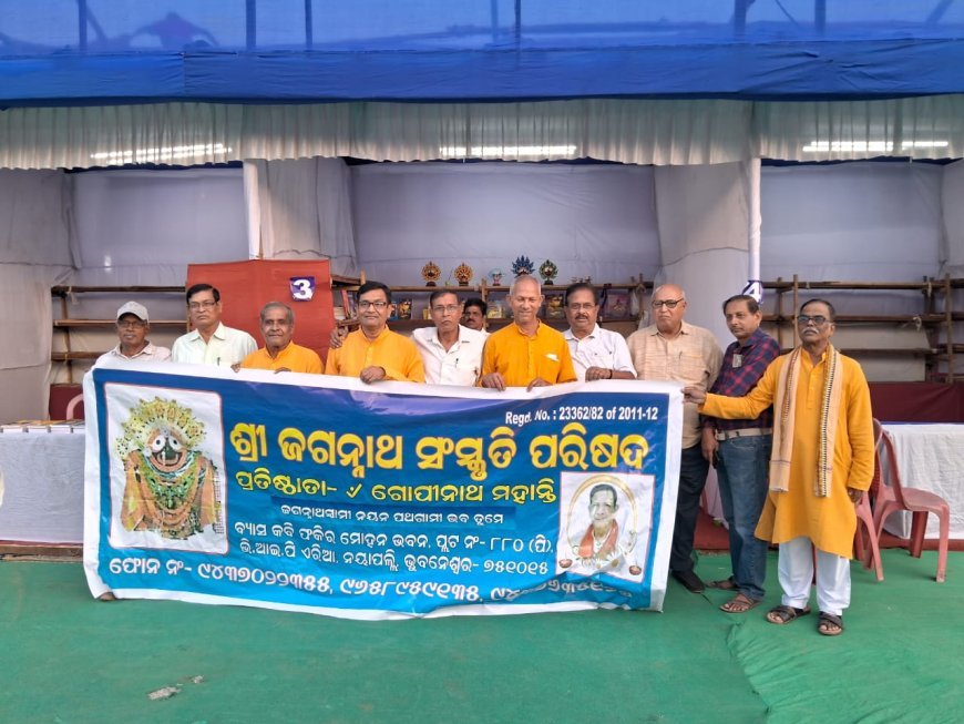 ଶ୍ରୀଜଗନ୍ନାଥ ସଂସ୍କୃତି ପରିଷଦ ପକ୍ଷରୁ ପ୍ରଦର୍ଶନୀ ପଡ଼ିଆରେ ଅନୁଷ୍ଠିତ ୫ମ ପୁସ୍ତକ ମେଳାରେ ଖୋଲିଲା ବହି ବିକ୍ରୟ କେନ୍ଦ୍ର