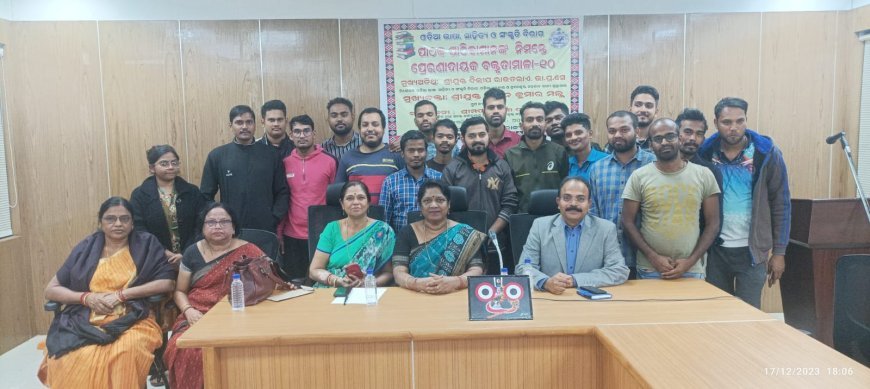 ରାଜ୍ଯ ଗ୍ରନ୍ଥାଗାରରେ ଦଶମ ପ୍ରେରଣାଦାୟକ ବକ୍ତୃତାମାଳା ଆୟୋଜିତ