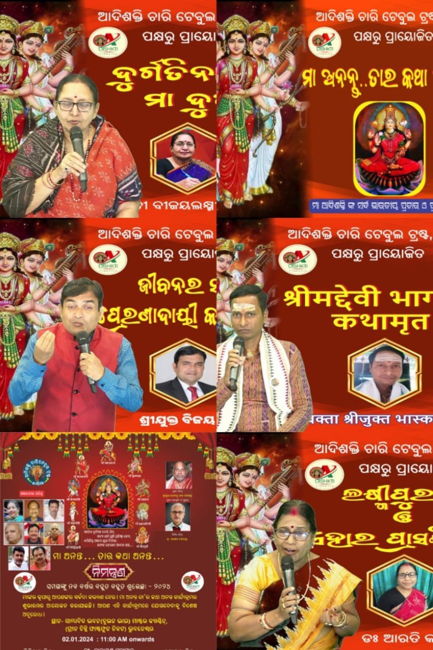 ଜାନୁଆରୀ ୨ ରେ ହିନ୍ଦୀ ଓ ଓଡ଼ିଆ ଭାଷାରେ କରାଯାଇଥିବା ଦେବୀ କଥାମୃତ କାର୍ଯ୍ୟକ୍ରମର ଶୁଭାରମ୍ଭ