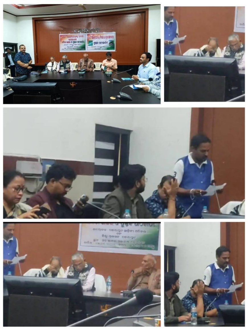 ୭୫ତମ ସାଧାରଣତନ୍ତ୍ର ଦିବସ ଉପଲକ୍ଷେ କୋରାପୁଟ ସାହିତ୍ୟ ପରିବାର ଓ ଜିଲ୍ଲା ପ୍ରଶାସନ, କୋରାପୁଟ ପକ୍ଷରୁ କବିତା ଆସର ଓ ପୁସ୍ତକ ଲୋକାର୍ପଣ କାର୍ଯ୍ୟକ୍ରମ ଅନୁଷ୍ଠିତ