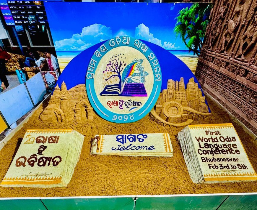 ପ୍ରଥମ ବିଶ୍ୱ ଓଡ଼ିଆ ଭାଷା ସମ୍ମିଳନୀ