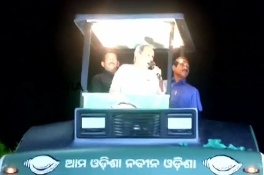 ଭୁବନେଶ୍ବରରେ ମୁଖ୍ୟମନ୍ତ୍ରୀ ନବୀନ ପଟ୍ଟନାୟକଙ୍କ ରୋଡ୍‌ ସୋ'