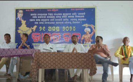 ଅନୁସୂଚିତ ଜାତି ଓ ଜନଜାତି ମିଳିତ ମଞ୍ଚ ବୋଡ଼େନ ବ୍ଲକ ତରଫରୁ ଭାରତ ବନ୍ଦ ପ୍ରସ୍ତୁତି ବୈଠକ