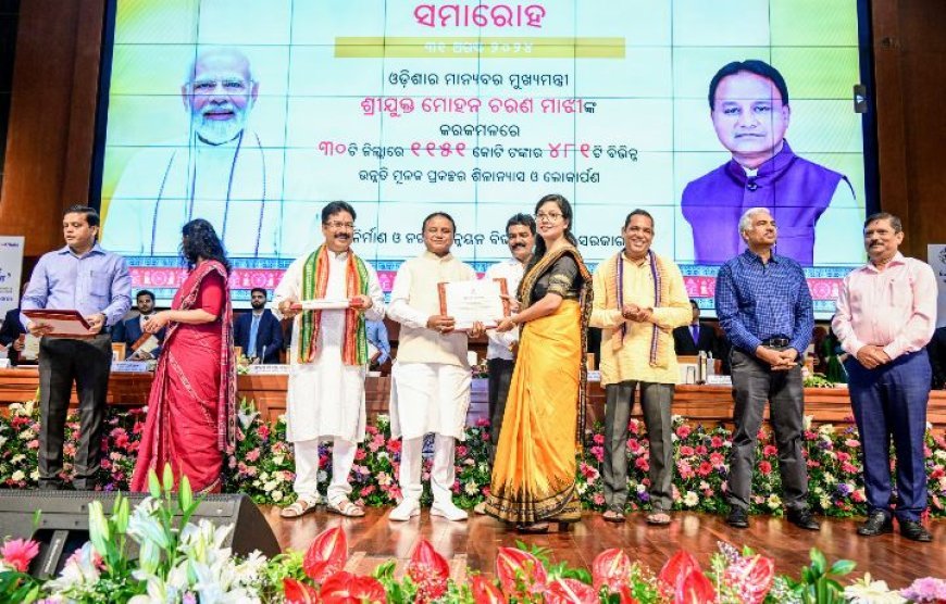 ୩୦ଟି ଜିଲ୍ଲାରେ ୧୧୫୧ କୋଟି ଟଙ୍କାର ୪୮୧ଟି ବିଭିନ୍ନ ଉନ୍ନତି ମୂଳକ ପ୍ରକଳ୍ପର ଲୋକାର୍ପଣ ଓ ଭିତ୍ତିପ୍ରସ୍ତର ସ୍ଥାପନ କଲେ ମୁଖ୍ୟମନ୍ତ୍ରୀ