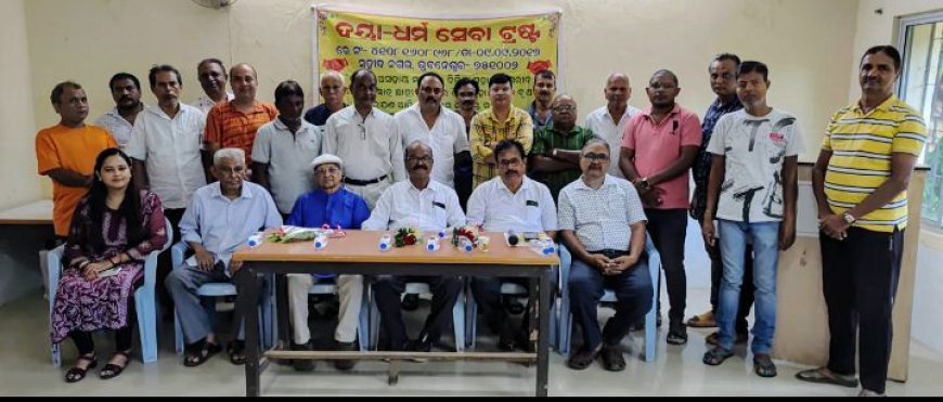 ଦୟା ଧର୍ମ ସେବା ଟ୍ରଷ୍ଟର ଅଷ୍ଟମ ବାର୍ଷିକ ସାଧାରଣ ବୈଠକ ଅନୁଷ୍ଠିତ