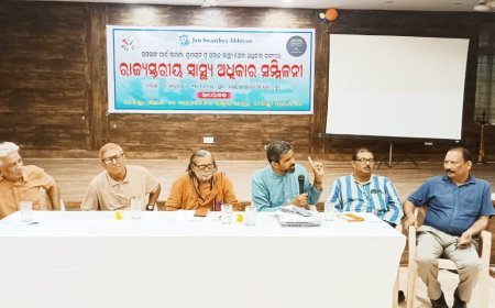 ଲୋହିଆ ଏକାଡେମୀରେ ରାଜ୍ୟସ୍ତରୀୟ ସ୍ୱାସ୍ଥ୍ୟ ଅଧିକାର ସମ୍ମିଳନୀ