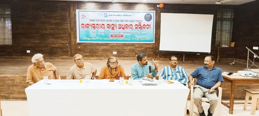 ଲୋହିଆ ଏକାଡେମୀରେ ରାଜ୍ୟସ୍ତରୀୟ ସ୍ୱାସ୍ଥ୍ୟ ଅଧିକାର ସମ୍ମିଳନୀ