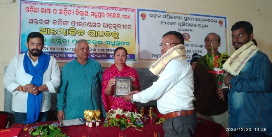 ଉତ୍କଳ ସମ୍ମିଳନୀର ୧୨୧ ତମ ପ୍ରତିଷ୍ଠା ଦିବସ ପାଳନ ଅବସରରେ "ବର୍ଣ୍ଣ ଟୁ ହେଲ୍ପ ଅଲ୍" କୁ ସେବା ସମ୍ନାନ ପ୍ରଦାନ