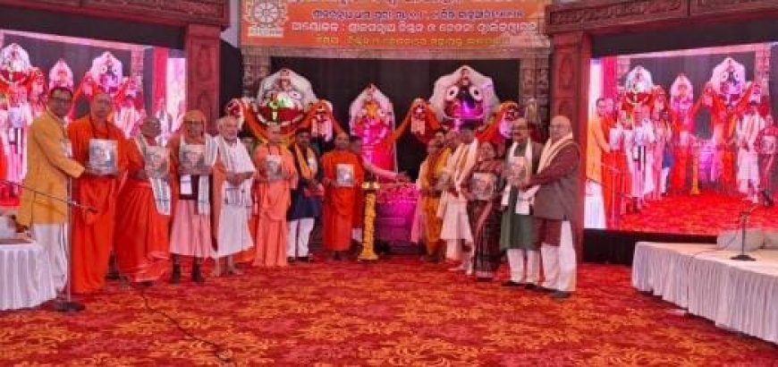ପୁରୀଠାରେ ଶ୍ରୀଜଗନ୍ନାଥ ବିଶ୍ଵ ଆଧ୍ୟାତ୍ମିକ ସମାବେଶ