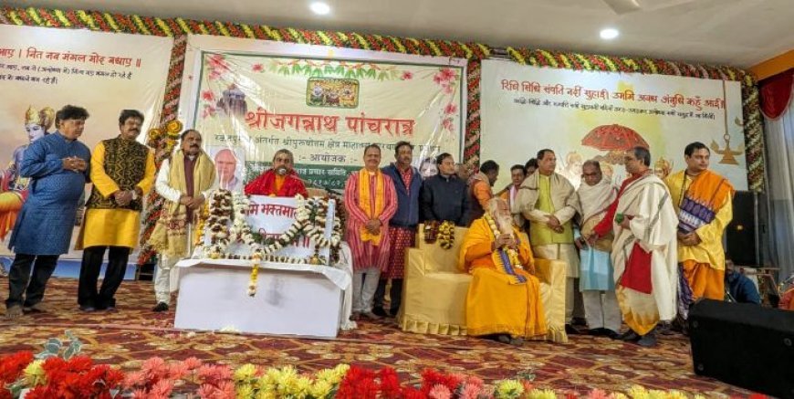 ପବିତ୍ର ଅଯୋଧ୍ୟା ଧାମ ର ଭକ୍ତମହଲ ଆଶ୍ରମ ରେ ଶ୍ରୀଜଗନ୍ନାଥ ପାଞ୍ଚରାତ୍ର କାର୍ଯ୍ୟକ୍ରମ ଅନୁଷ୍ଠିତ