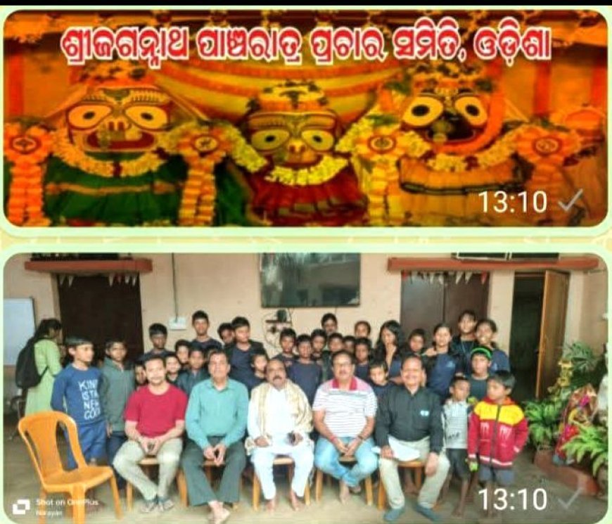 ରାମକୃଷ୍ଣ ବାଳାଶ୍ରମ ରେ ପ୍ରଶ୍ନୋତ୍ତର ରେ ଶ୍ରୀଜଗନ୍ନାଥ କାର୍ଯ୍ୟକ୍ରମ ଅନୁଷ୍ଠିତ
