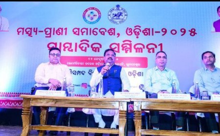 ମତ୍ସ୍ୟଚାଷୀ ଓ ପ୍ରାଣିପାଳକଙ୍କ ସମୃଦ୍ଧିର ମହାକୁମ୍ଭ ହେବ ‘ମତ୍ସ୍ୟ-ପ୍ରାଣୀ ସମାବେଶ ଓଡ଼ିଶା-୨୦୨୫’: ମନ୍ତ୍ରୀ