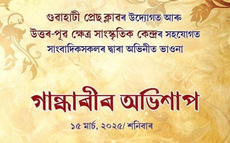 PCA urges GPC to clarify its stand on Bhaona controversy