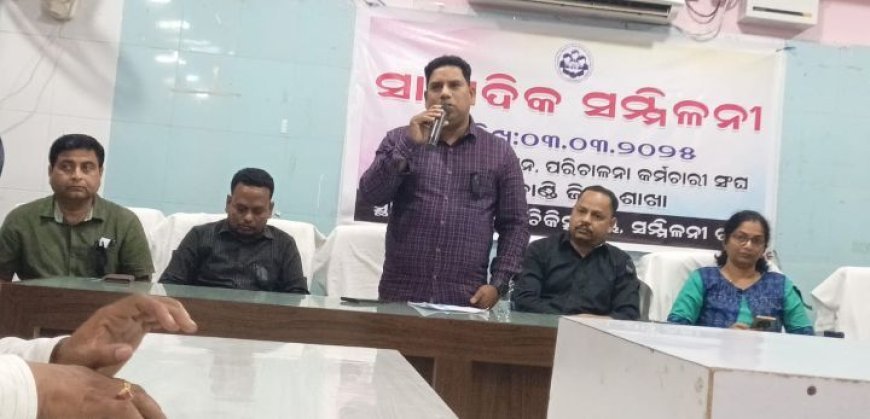 ଓଡିଶା ସ୍ଵାସ୍ଥ୍ୟ ମିଶନ ପରିଚାଳନା କର୍ମଚାରୀ ସଂଘର କାର୍ଯ୍ୟବନ୍ଦ ଆନ୍ଦୋଳନ