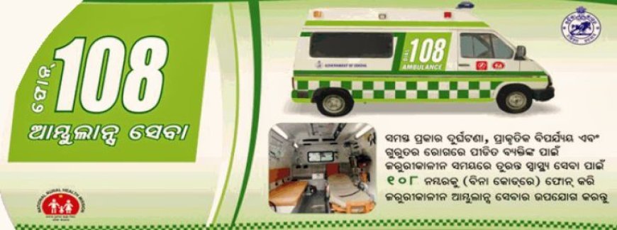 108 Ambulance Service in Odisha completes 12 years, over 1.2 crore beneficiaries