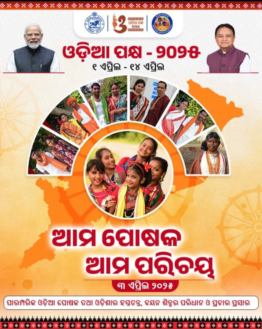 ଓଡ଼ିଆ ପକ୍ଷ ପାଳନ ପାଇଁ ସ୍ୱତନ୍ତ୍ର ୱେବସାଇଟ୍