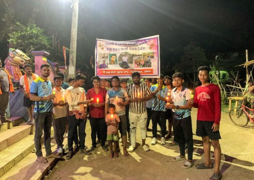 ପହଲଗାମ ଆତଙ୍କବାଦୀ ଆକ୍ରମଣ ଘଟଣା, ମାଁ ଦଣ୍ଡ କାଳୀ ଯୁବକ ସଂଘ ପକ୍ଷରୁ ନୀରବ ପ୍ରତିବାଦ ଓ ଶ୍ରଦ୍ଧାଞ୍ଜଳି