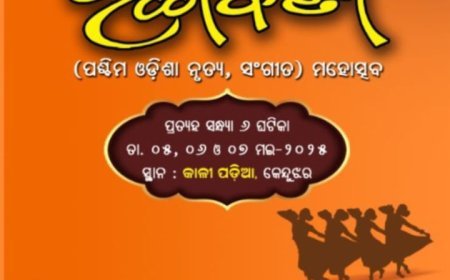 କେନ୍ଦୁଝର ଜିଲ୍ଲାରେ ଆୟୋଜିତ ହେବ "ରଙ୍ଗବତୀ" ଉତ୍ସବ