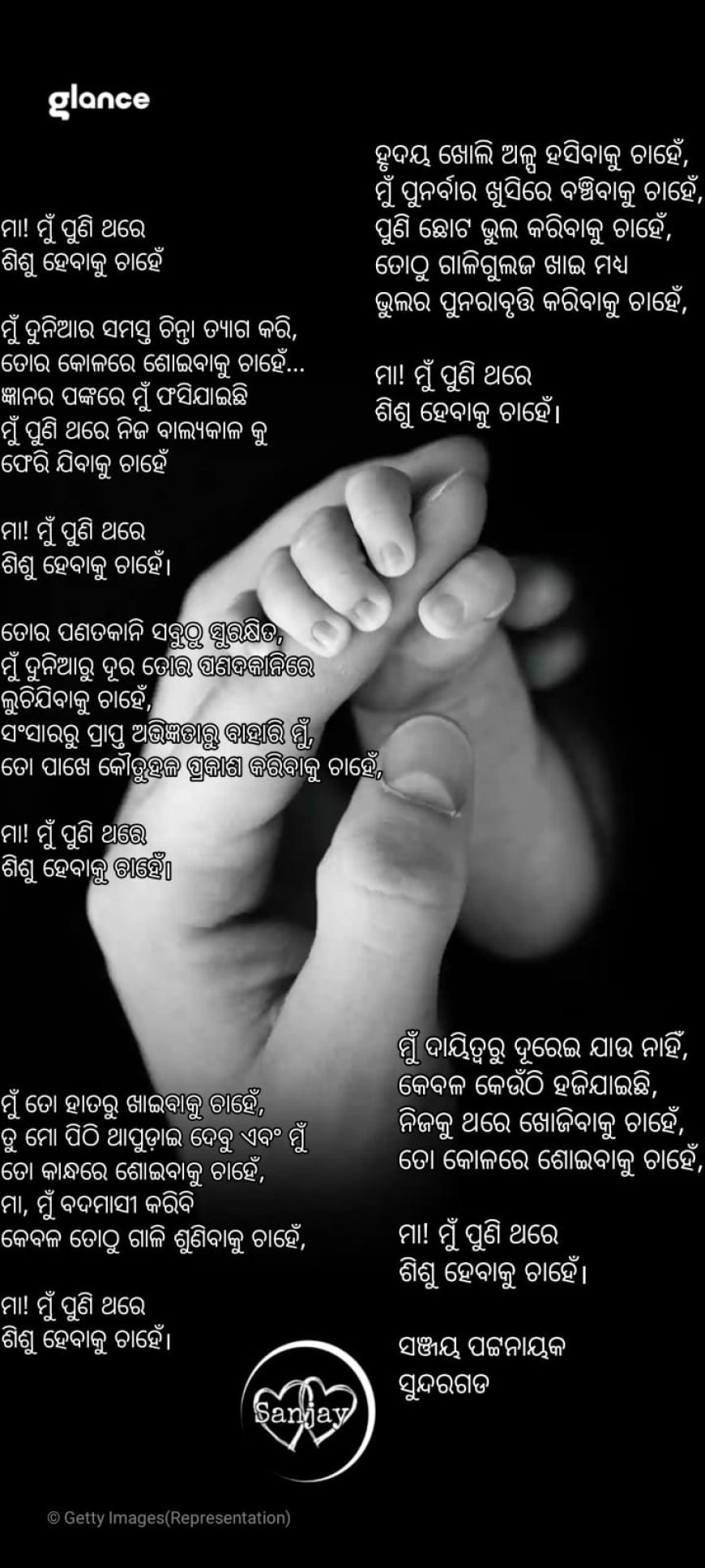 ମା! ମୁଁ ପୁଣି ଥରେ