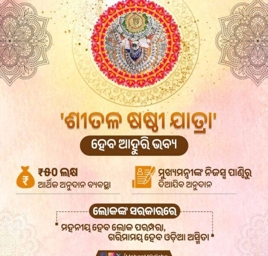 Odisha CM announces grant of Rs 50 lakh for promotion of Sambalpur's Sital Sasthi