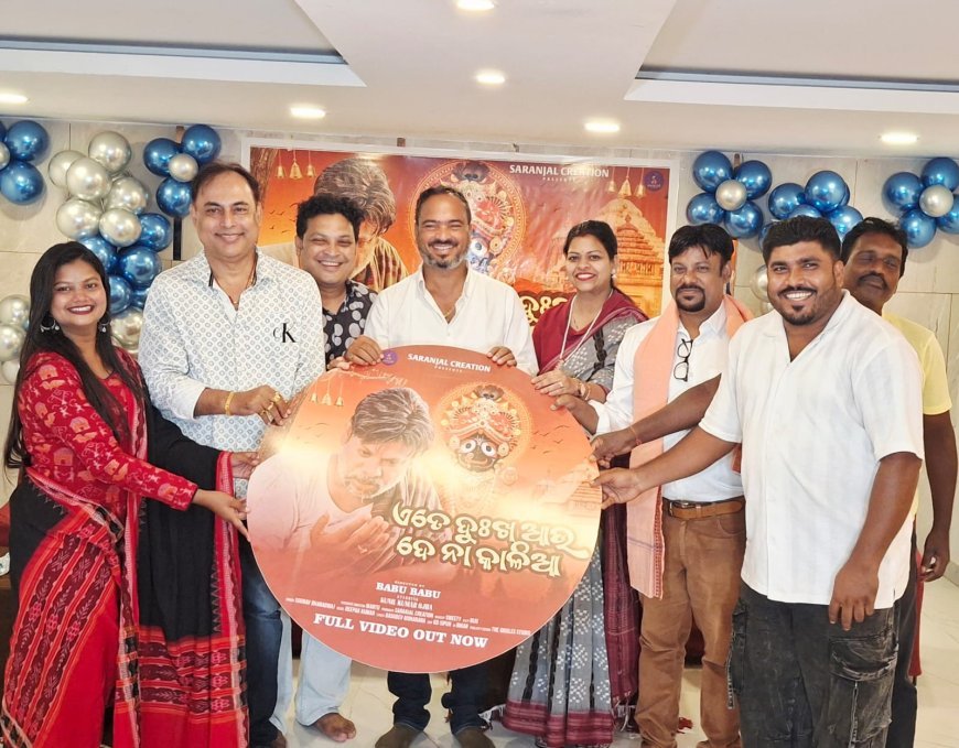 New Jagannath Bhajan “Ete Dukha Aau De Na Kalia” Released by Saranjal Creations