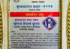 ଯାଜପୁର ର ହିତେଶ ଙ୍କୁ ମିଳିଲା "ଶ୍ରୀଜୟଦେବ ସମ୍ମାନ ୨୦୨୫"