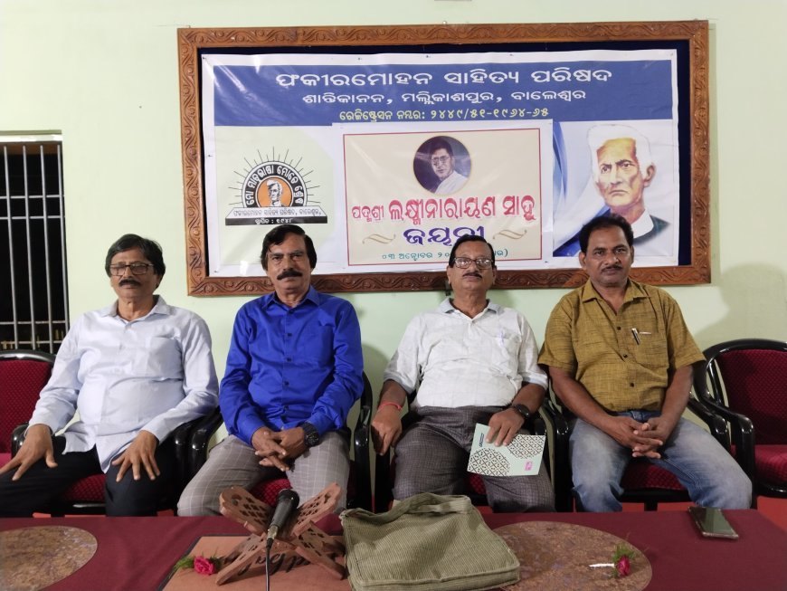 फकीर मोहन साहित्य परिषद ने मनाई पद्मश्री लक्ष्मीनारायण साहू की जयंती