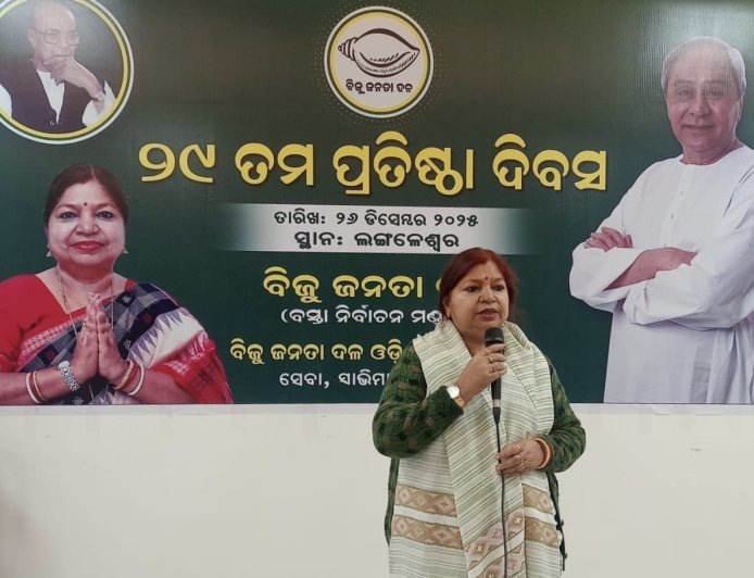 ‘आख़िरी सांस तक बस्ता–बलियापाल के लोगों की सेवा करूंगी,’ लंगलेश्वर में बीजेडी स्थापना दिवस समारोह में विधायक सुबासिनी जेना ने कहा