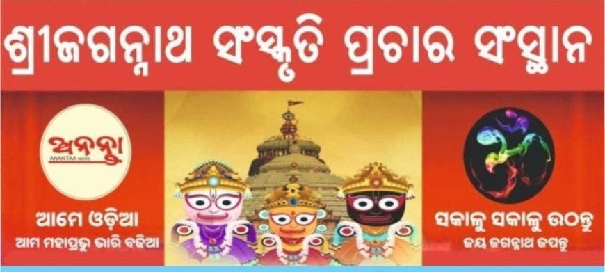Shree Jagannath Sanskruti Prachar Sansthan backs Gajapati Maharaj’s stand on Ratha Jatra