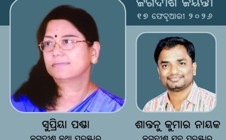 Supriya Panda to Receive ‘Jagadish Katha Samman’; Shantanu Kumar Nayak Named for ‘Jagadish Yuva Samman’