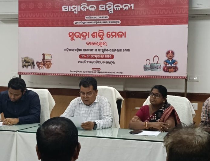 बालासोर जिला प्रशासन द्वारा आयोजित होगा सुभद्रा शक्ति मेला: ग्रामीण उत्पादकों और स्वयं सहायता समूहों के लिए बड़ा बाजार मंच