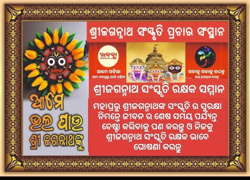 Jagannath Cultural Awakening program to begin in Puri on March 15 by Jagannath Sanskruti Prachar Sansthan 