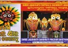 Puri to host “Shree Jagannath consciousness and cultural awakening” Program on March 14