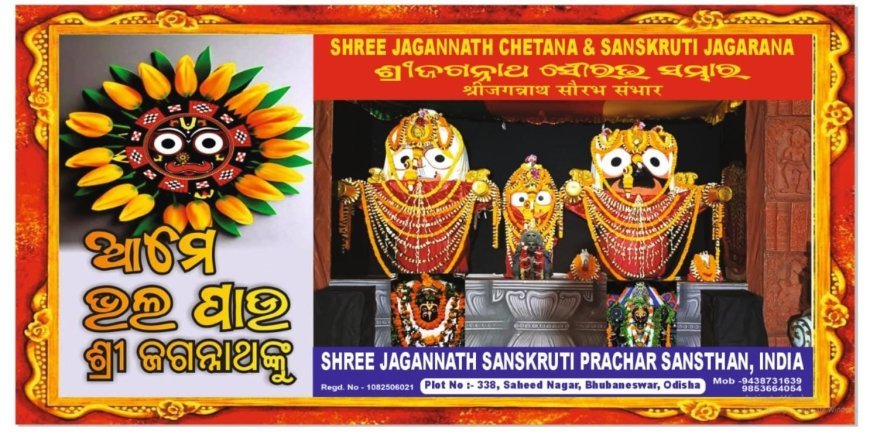 Puri to host “Shree Jagannath consciousness and cultural awakening” Program on March 14