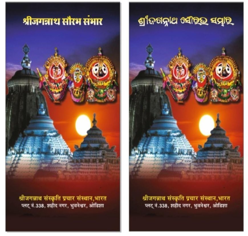 Book "Shree Jagannath Saurabh Sambhar" to promote spiritual heritage